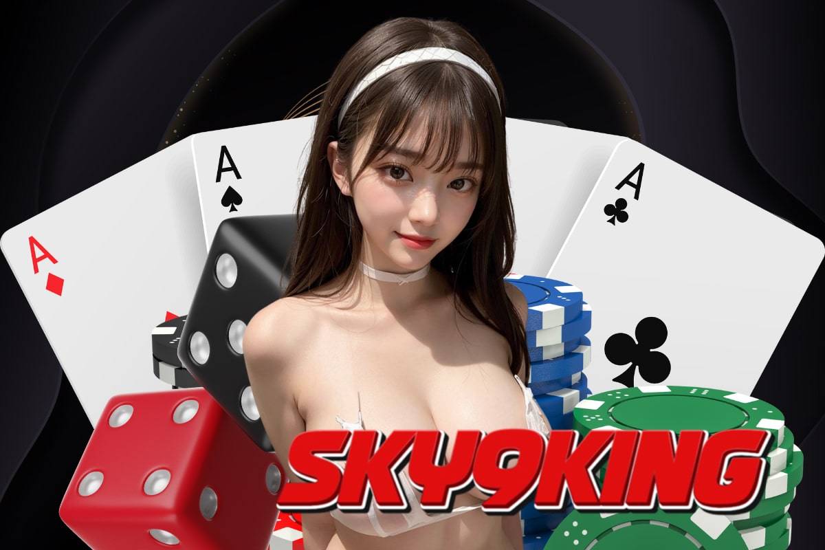 sky9king เข้าสู่ระบบ